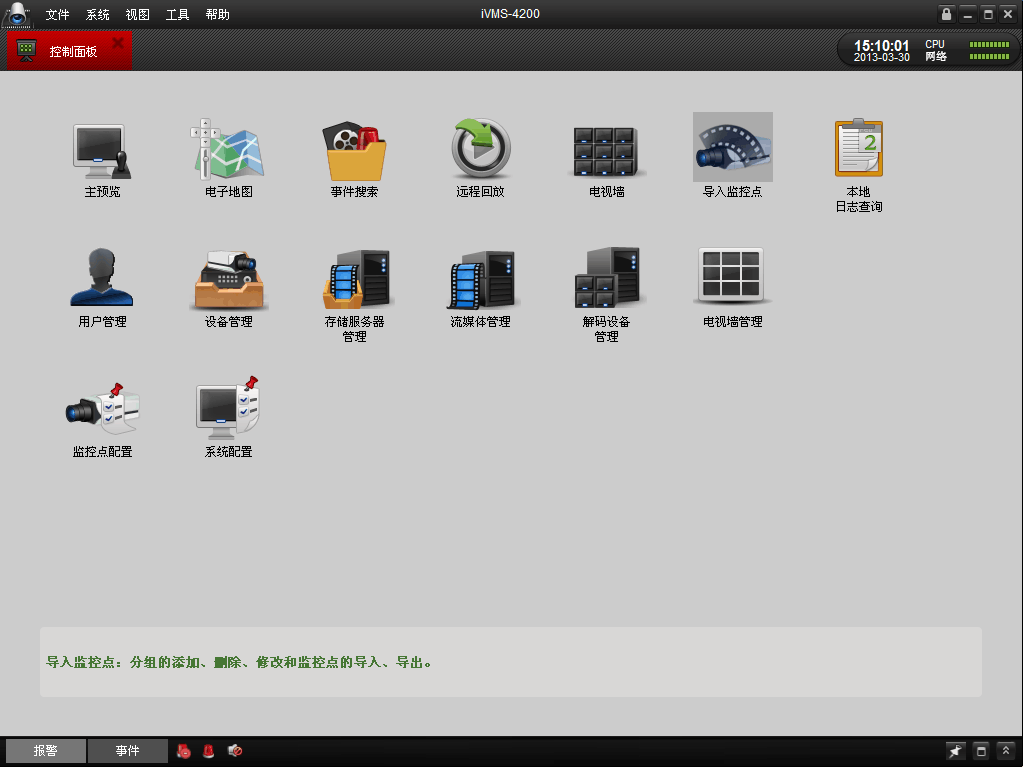 監(jiān)控軟件 ?？?200 畫面輪巡
